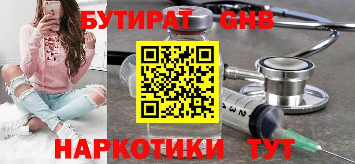 БУТИРАТ вода Еманжелинск