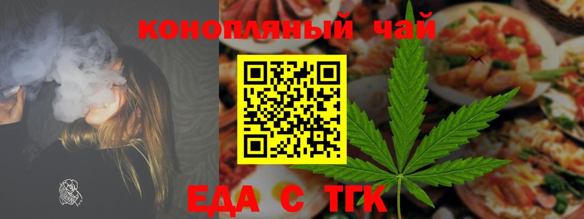 Еманжелинск  Cannafood конопля  Вход с VPN 