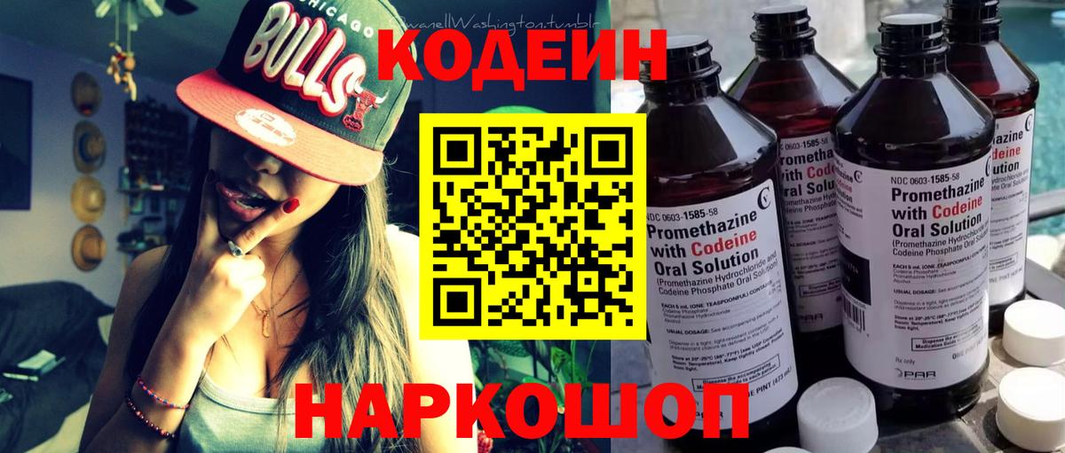 Кодеиновый сироп Lean Purple Drank Еманжелинск