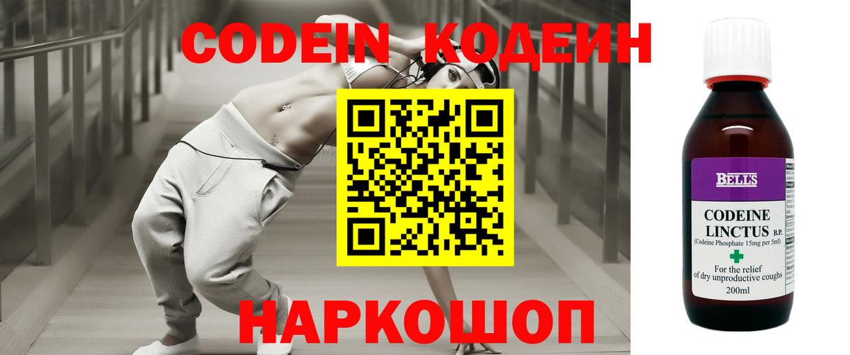 Еманжелинск  Кодеиновый сироп Lean Purple Drank  Вход с VPN  Кодеиновый сироп Lean Purple Drank 