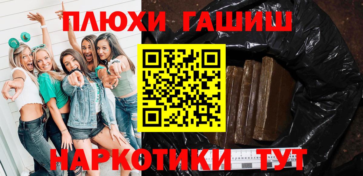 Еманжелинск  Гашиш Premium  Гашиш гашик  Вход с VPN 