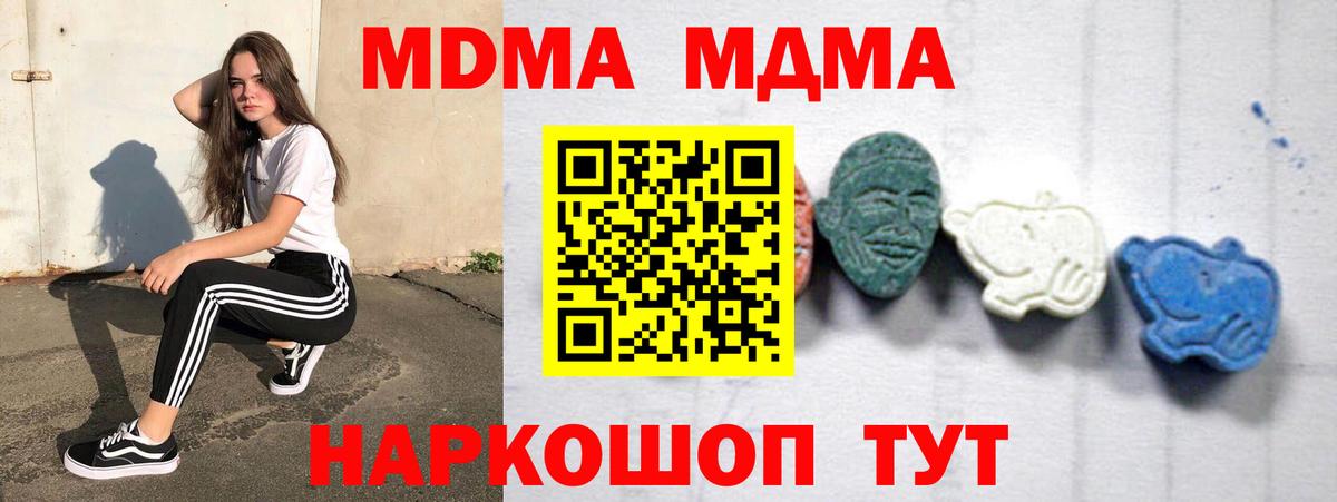 МДМА кристаллы  МДМА Molly  Еманжелинск  МДМА  Вход с VPN 