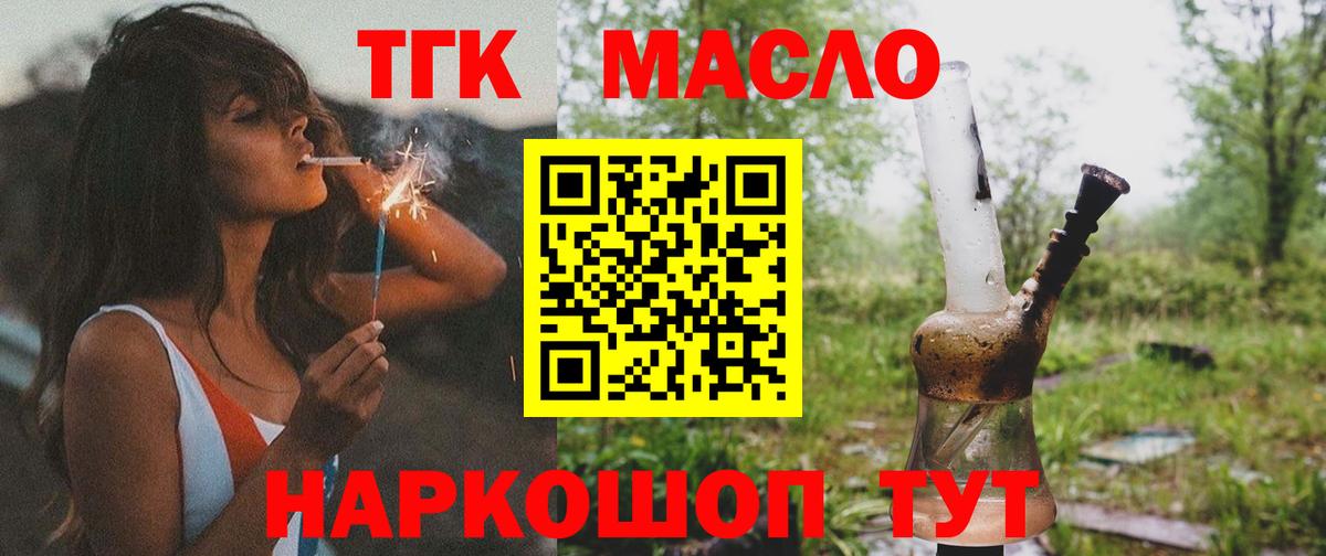 Дистиллят ТГК вейп с тгк Еманжелинск