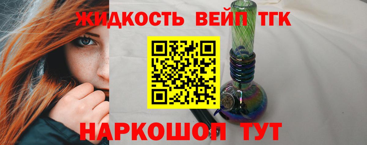 Еманжелинск  ТГК концентрат  Вход с VPN  Дистиллят ТГК вейп с тгк 